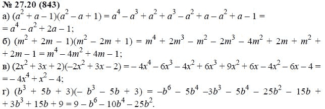 Ответ к задаче № 27.20 (843) - А.Г. Мордкович, гдз по алгебре 7 класс